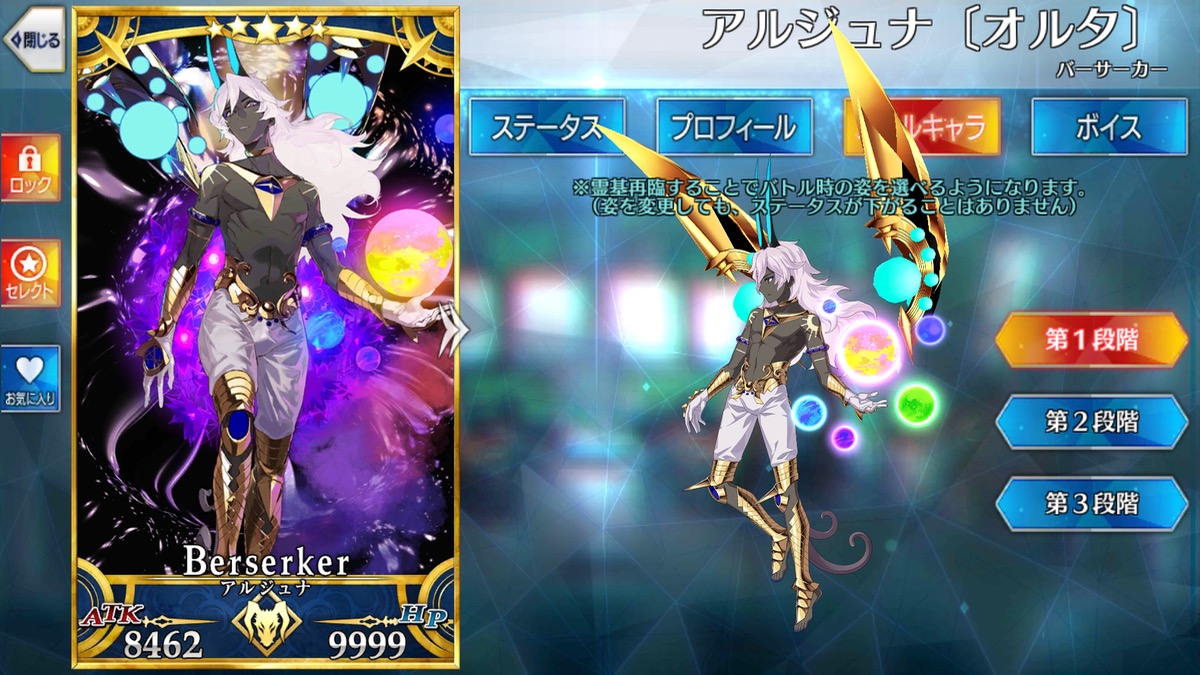 Fgo アルジュナ オルタ の霊基再臨 スキルlv上げ素材 ステータスまとめ Appbank