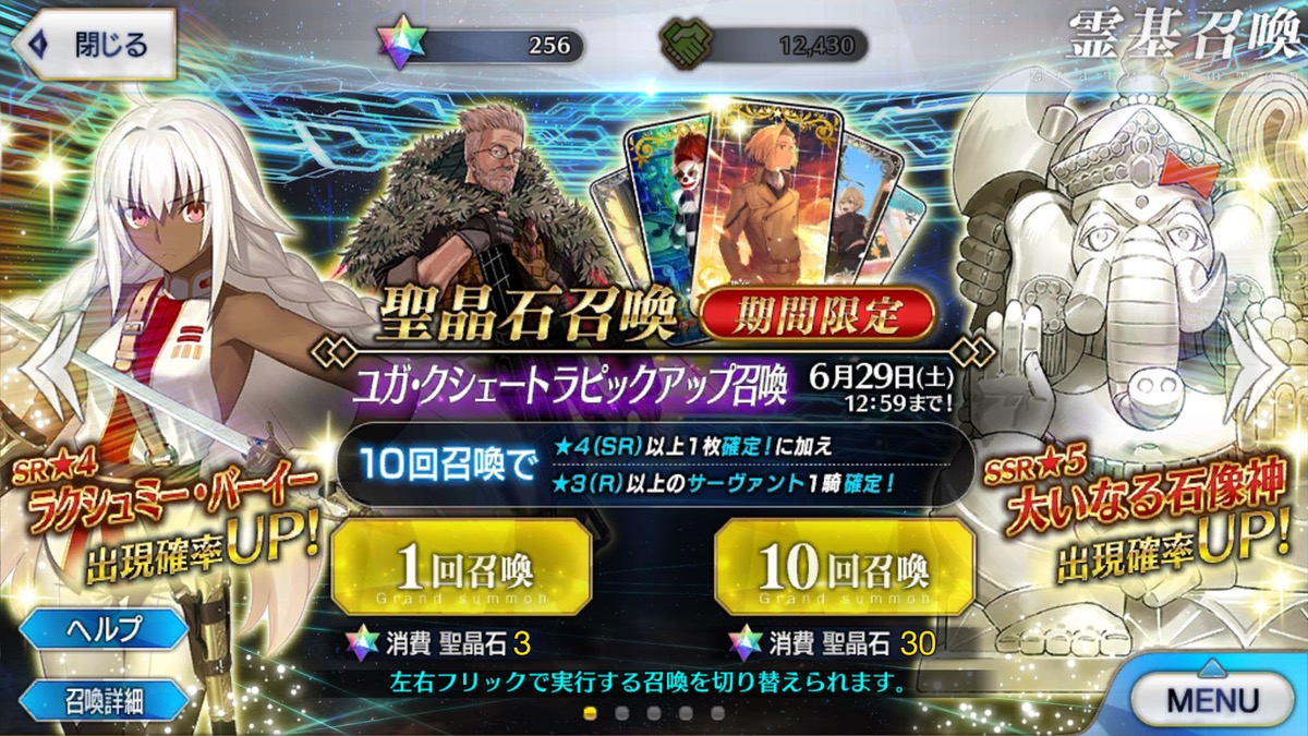 Fgo 40連で大いなる石像神を召喚できるのか ガチャ運よ 今日から本気であれ Appbank