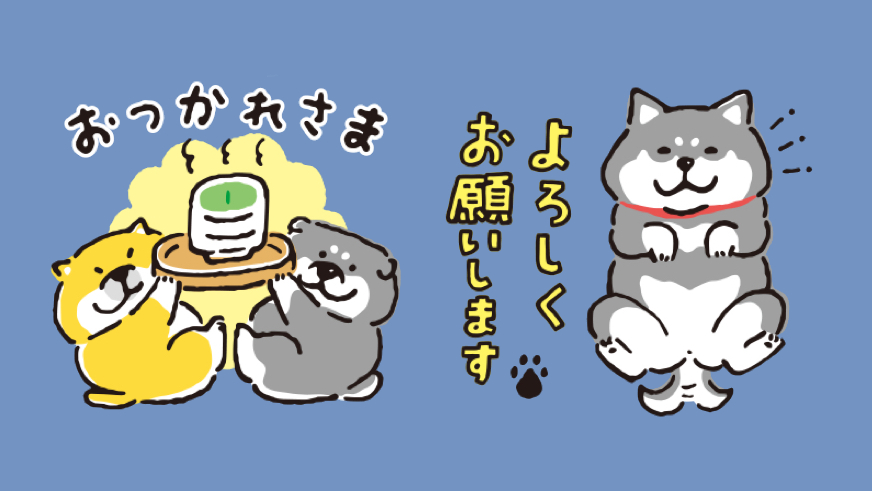 ほんわか芝犬 しばんばん のlineスタンプを無料でゲットしよう Appbank