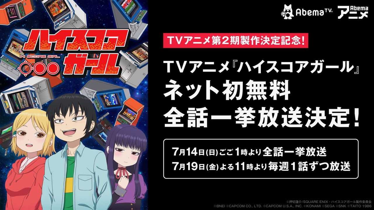 Abematv ゲーセン 青春アニメが初登場 ハイスコアガール の全話一挙放送決定 7 14 Appbank