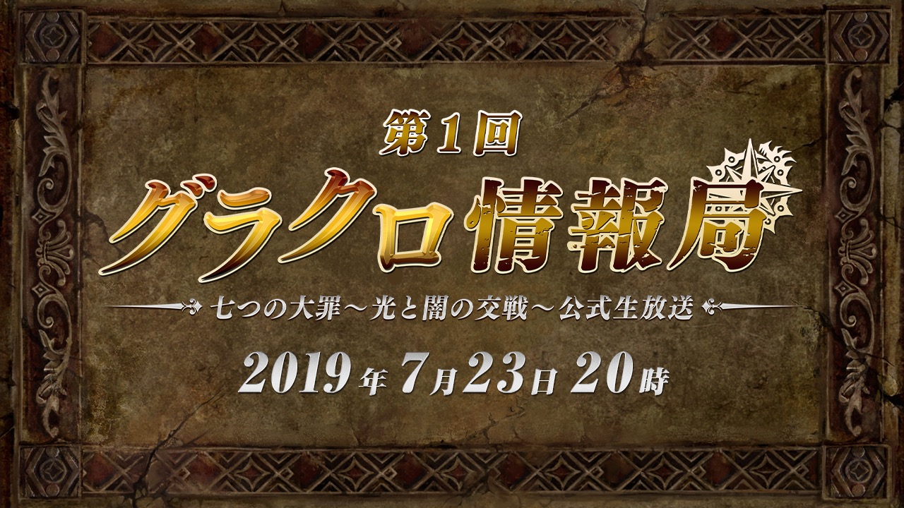 七つの大罪 グラクロ 7月23日に緊急生配信が決定 大人気ファンタジーアニメとのコラボ情報が解禁 Appbank アップバンク