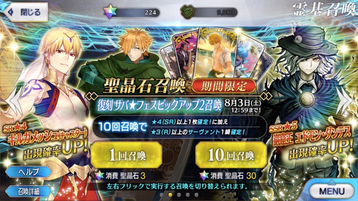 Fgo 巌窟王を諦められず聖晶石で70連召喚 復刻サバフェスpu2ガチャレポート後編 Appbank