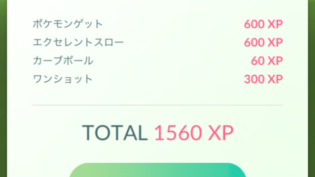 ポケモンgo Xpボーナス中に1時間ポケモンをゲットし続けると経験値どのくらい稼げるのか検証 Appbank