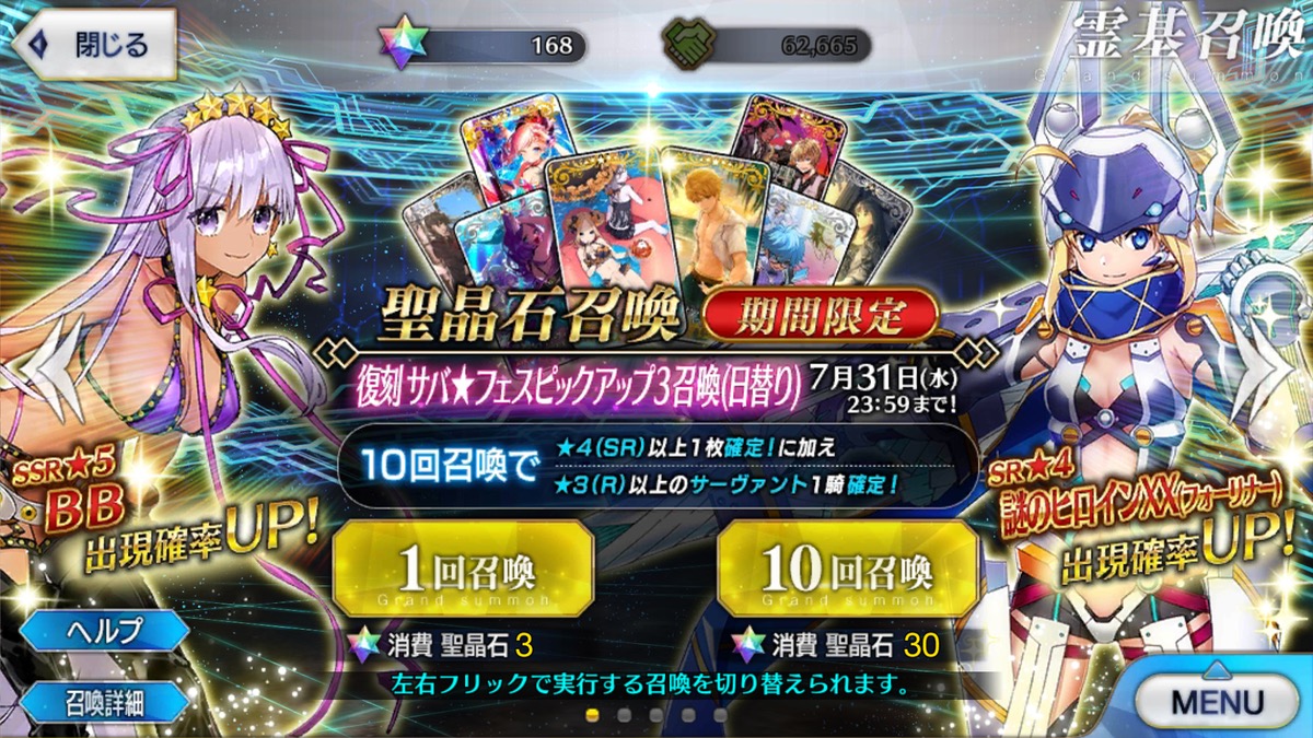 Fgo 水着bbを求めてサバフェスpu3にリベンジ30連 深淵へ呼びかけた結果は Appbank