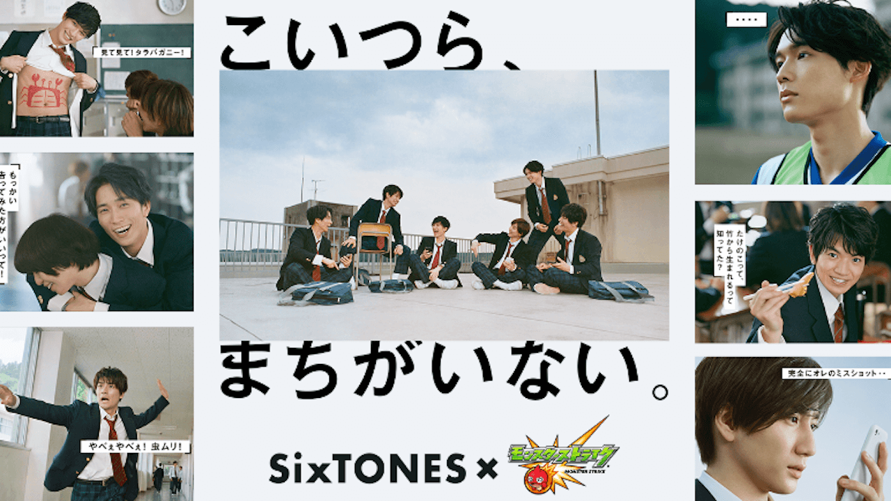 モンスト ジャニーズjr のsixtones ストーンズ が限定壁紙に ツイート6万件達成でゲット可能 Appbank