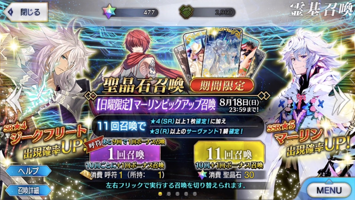 Fgo マーリンが出るまで回すのをやめない 日曜限定puガチャレポート Appbank