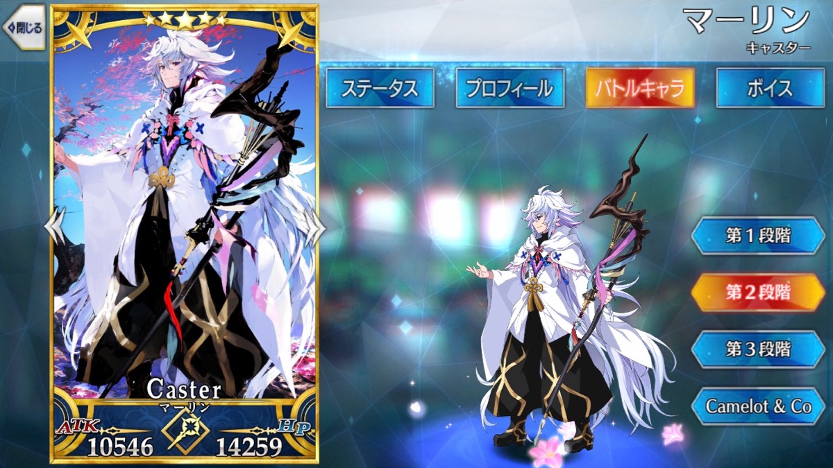 Fgo マーリンの霊基再臨 スキルlv上げ素材 ステータスまとめ Appbank