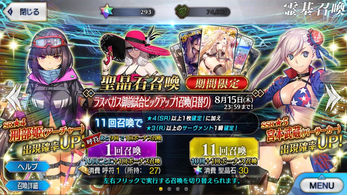 Fgo 水着武蔵狙いでラスベガスpu154連 カーミラと刑部姫も求めたその結果とは Appbank