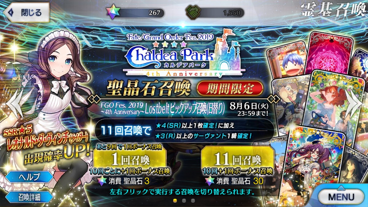 Fgo ライダーダヴィンチを求めて44連 さあ ガチャ結果の行く末を語り合っちゃおう Appbank