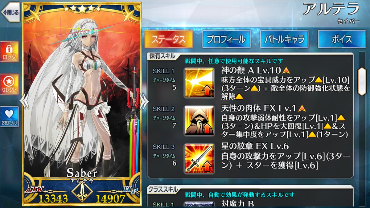 Fgo アルテラの軍略が固有スキル 神の鞭 に変化 全体防御強化解除で高難易度を制そう Appbank