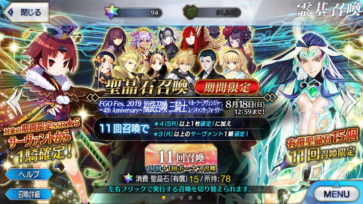 Fgo 4周年福袋召喚 編集部5人のガチャ結果をお届け 星5確定召喚で出たものとは Appbank