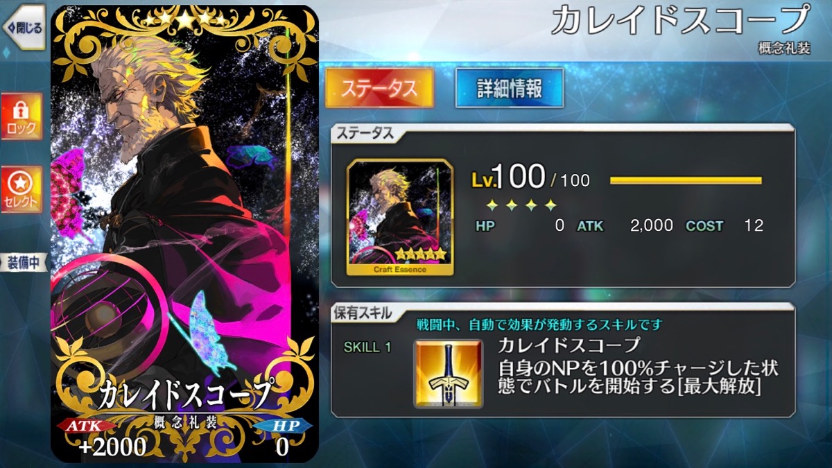 Fgo 概念礼装 どのくらい鍛えてる レベル強化の動機や最高記録などをアンケート調査 Appbank