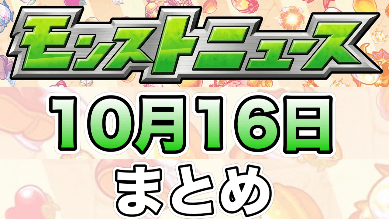 モンストニュース モンストhalloween19開催 新超絶にマルクトが降臨 Appbank