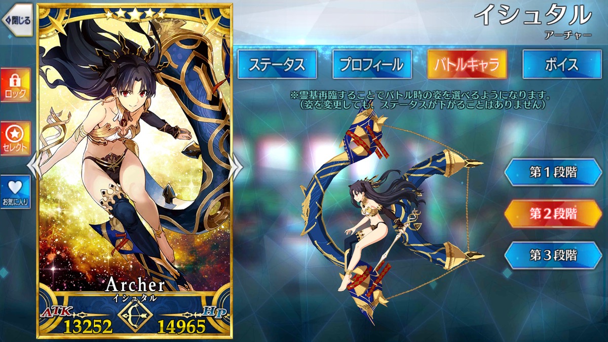 Fgo イシュタルの霊基再臨 スキルlv上げ素材 ステータスまとめ Appbank