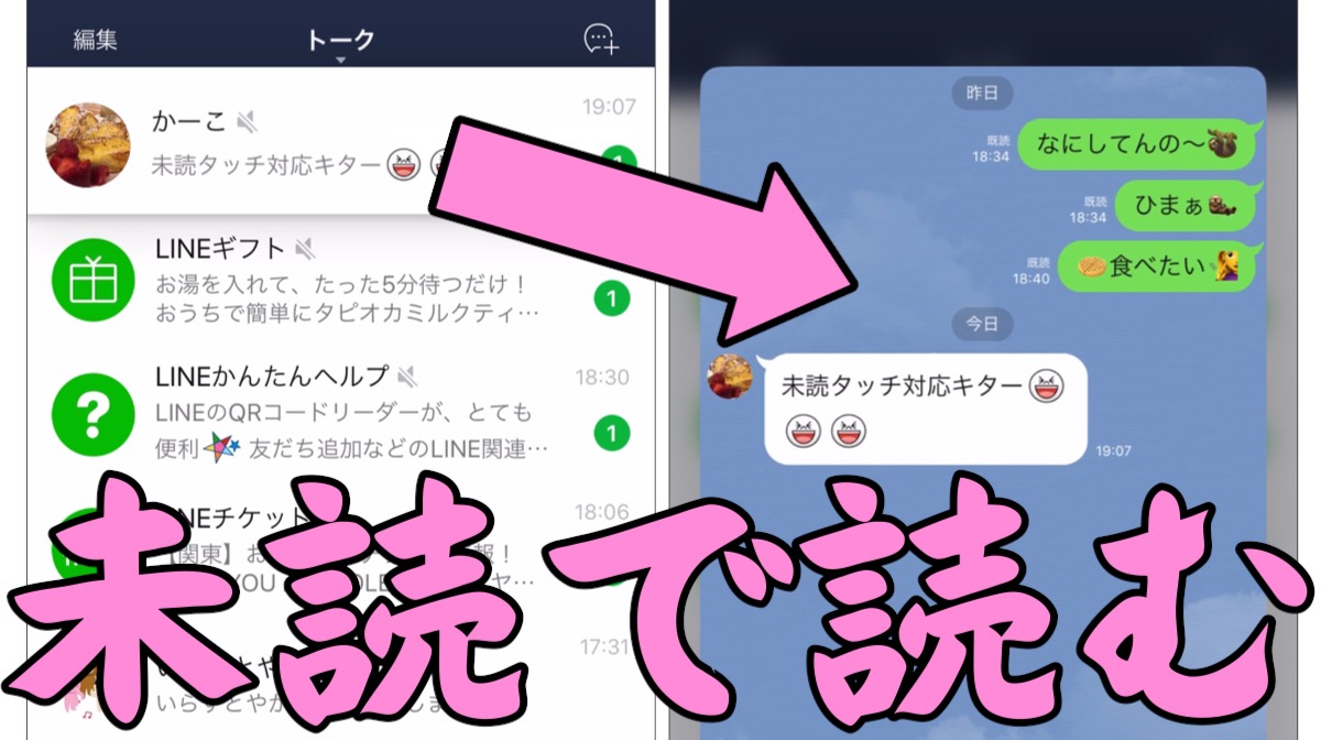 Android 読む ず どく に き line つけ