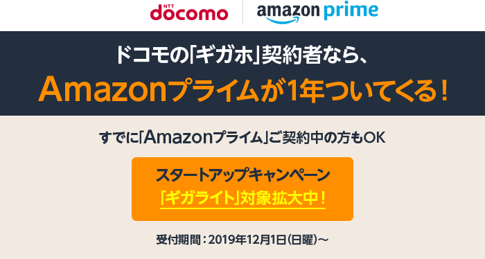 エントリー できない amazonプライム ドコモ