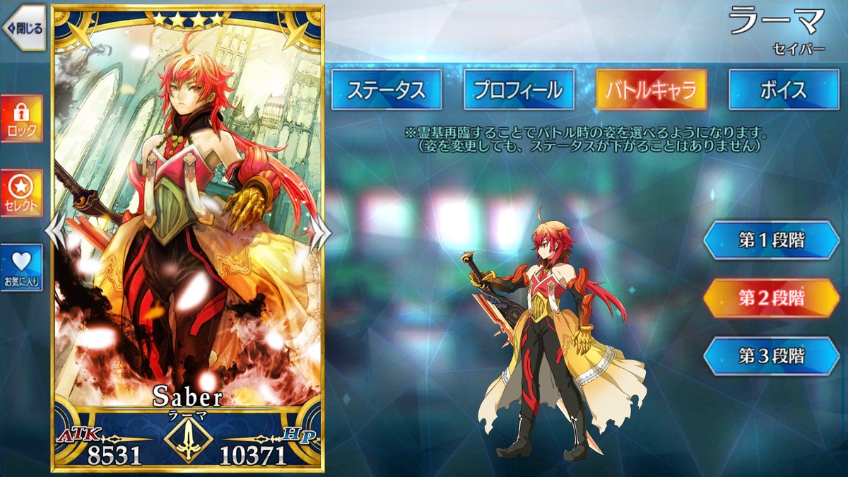 Fgo ラーマの霊基再臨 スキルlv上げ素材 ステータスまとめ Appbank