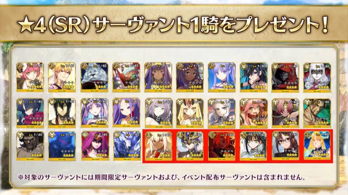 Fgo 交換する星4サーヴァントは誰を選ぶ 緊急アンケート実施 1800万dl記念 Appbank