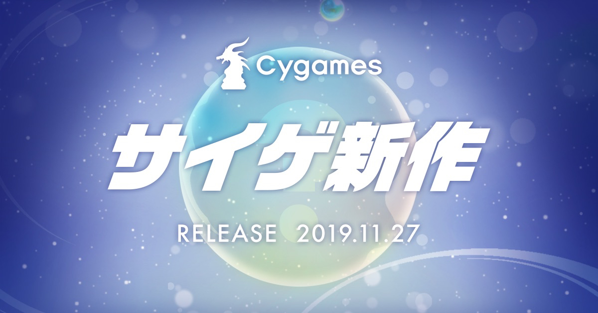 サイト上では謎カウントダウン Cygames未発表新作タイトルのティザーサイトが公開 Appbank