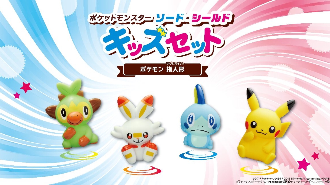 ミスド オリジナルの ポケモン グッズを数量限定販売 ピカチュウたちがかわいい指人形に 12 26 Appbank