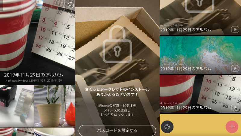 見られたくない写真を隠すiphoneアプリ5選 はこれだ Appbank