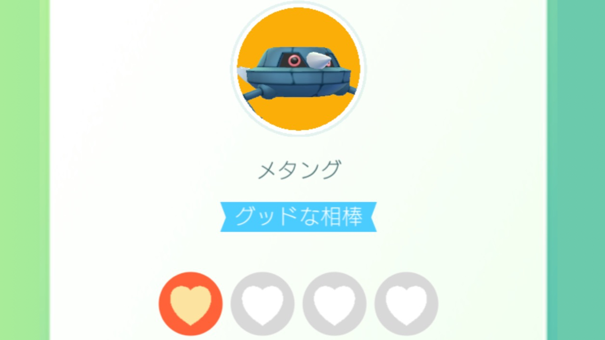 Go ポケモン 相棒 おみやげ