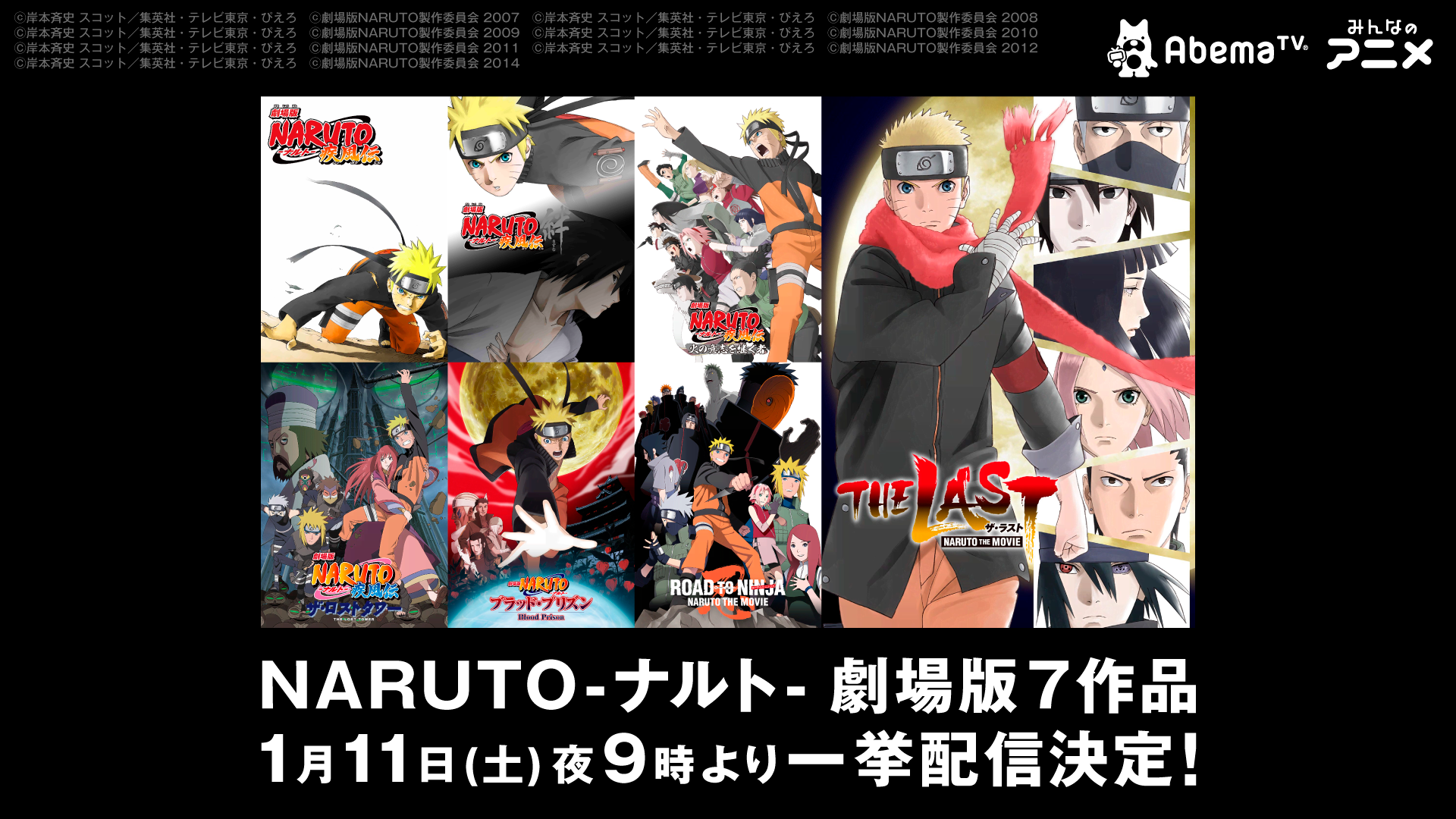 Abematvでnaruto劇場版が1 11より毎週配信 今すぐスマホにアプリを潜影蛇手 Appbank