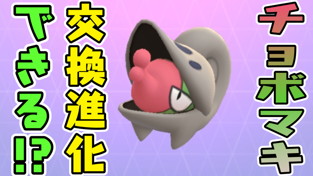 で する 交換 ポケモン 進化