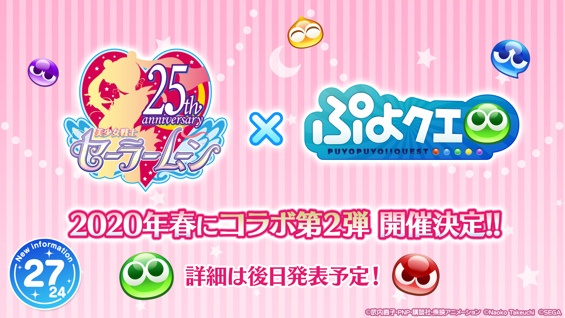 ぷよクエ セーラームーン パワプロコラボ第2弾開催 新情報満載の2 4生放送情報まとめ Appbank