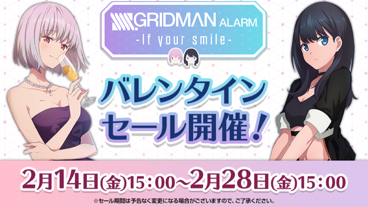 グリッドマンアラーム がセールで約半額 六花とアカネの二人きりif会話が聞ける Appbank