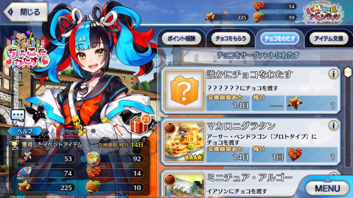 Fgo バレンタイン イベント