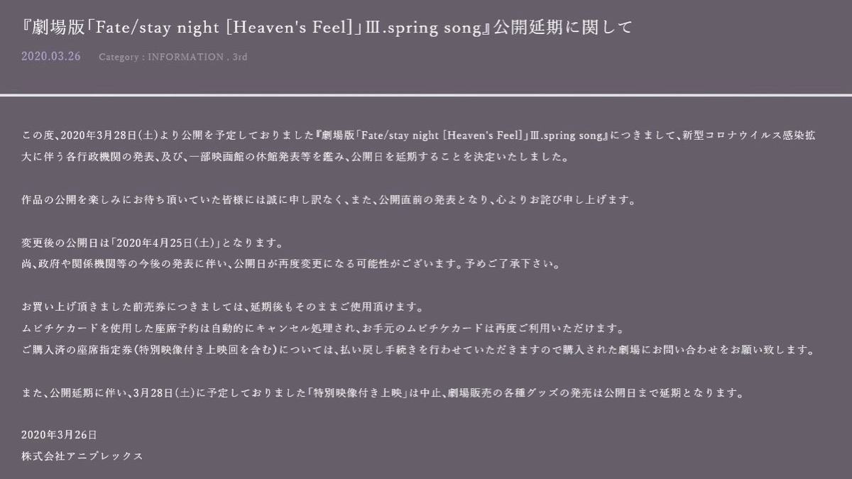 Fate 劇場版hf第3章の公開が4 25へ延期 使用済みムビチケカードは再利用可能に Appbank