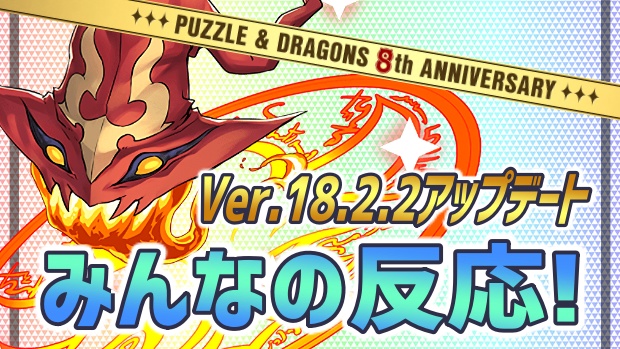 パズドラ 新ダンジョンや8大リセット みんなの反応まとめ 新ダンジョンの内容予想が多数 Appbank