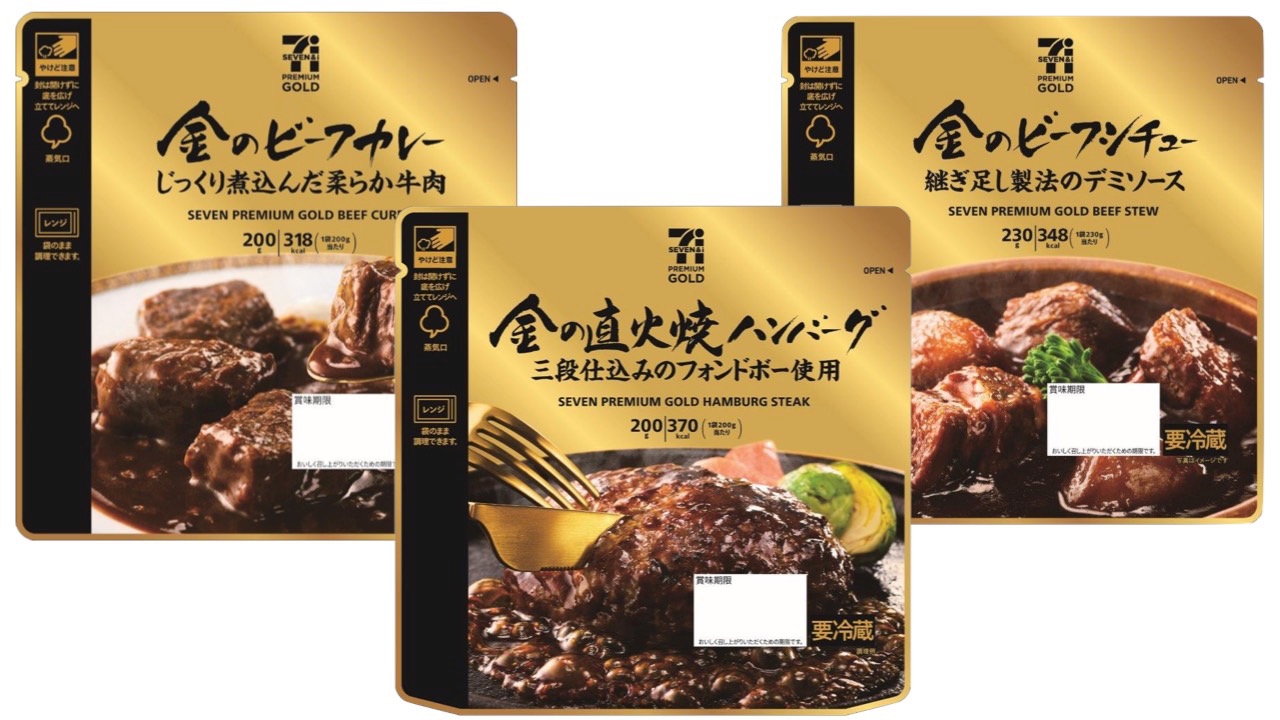 セブンプレミアム 金の シリーズ惣菜3品がリニューアル 明日3 31 順次発売 Appbank