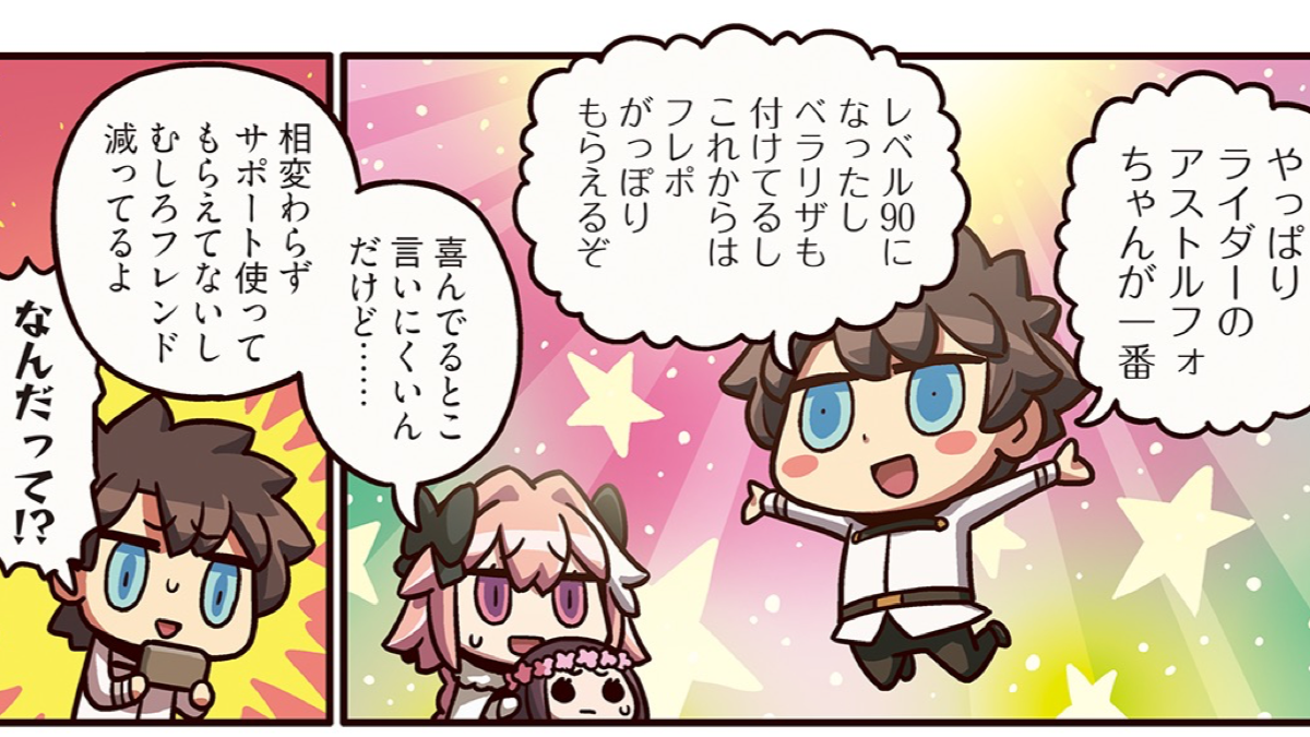 ますますマンガで分かるfgo 第136話更新 男主人公のサポートが使われない原因とは Appbank