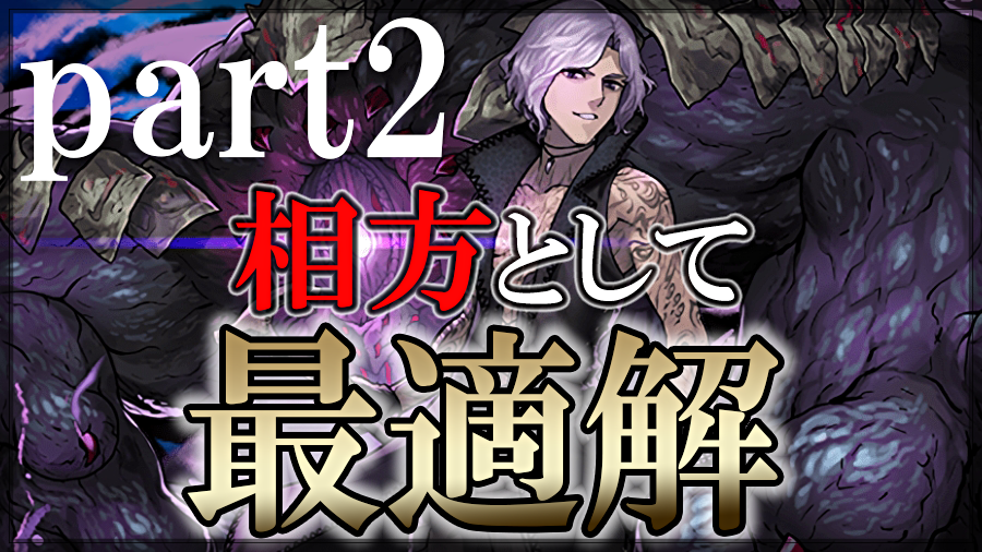 パズドラ Dmcコラボ 6キャラ徹底解説part2 最強リーダー達の相方として最適解 Appbank