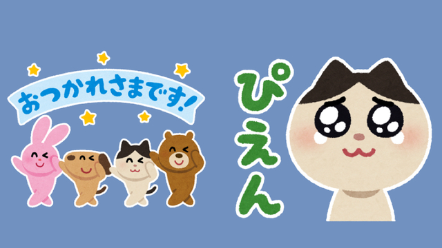 無料スタンプ Line Newsをフォローして いらすとや のスタンプをゲット Appbank