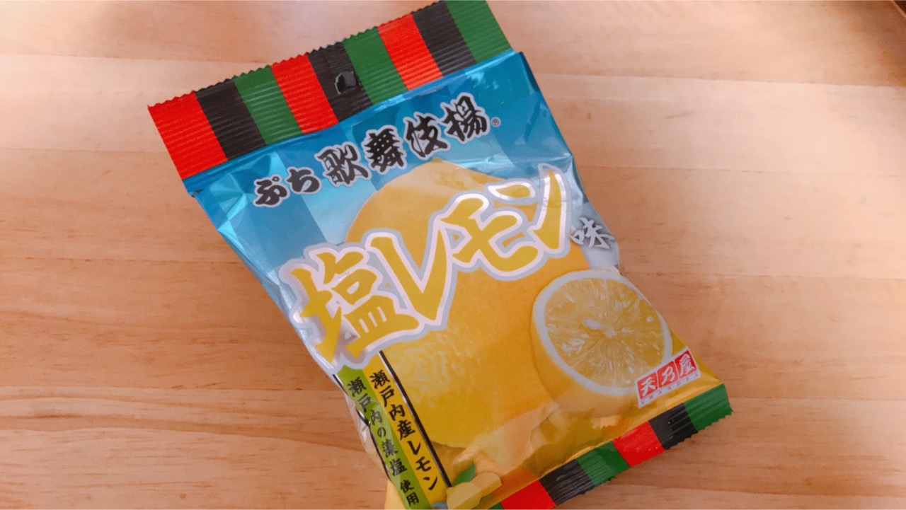 ファミマ 新商品 天乃屋 ぷち歌舞伎揚 塩レモン味がたまらなく美味しい Appbank
