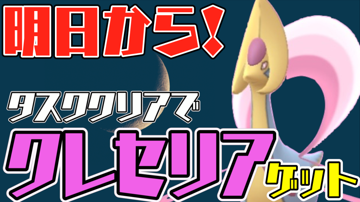 Go 最新 ポケモン タスク