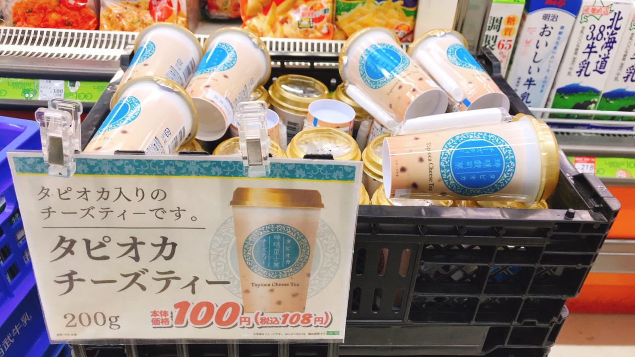 100円で買える コスパ良すぎるタピオカチーズティーが新発売 Appbank