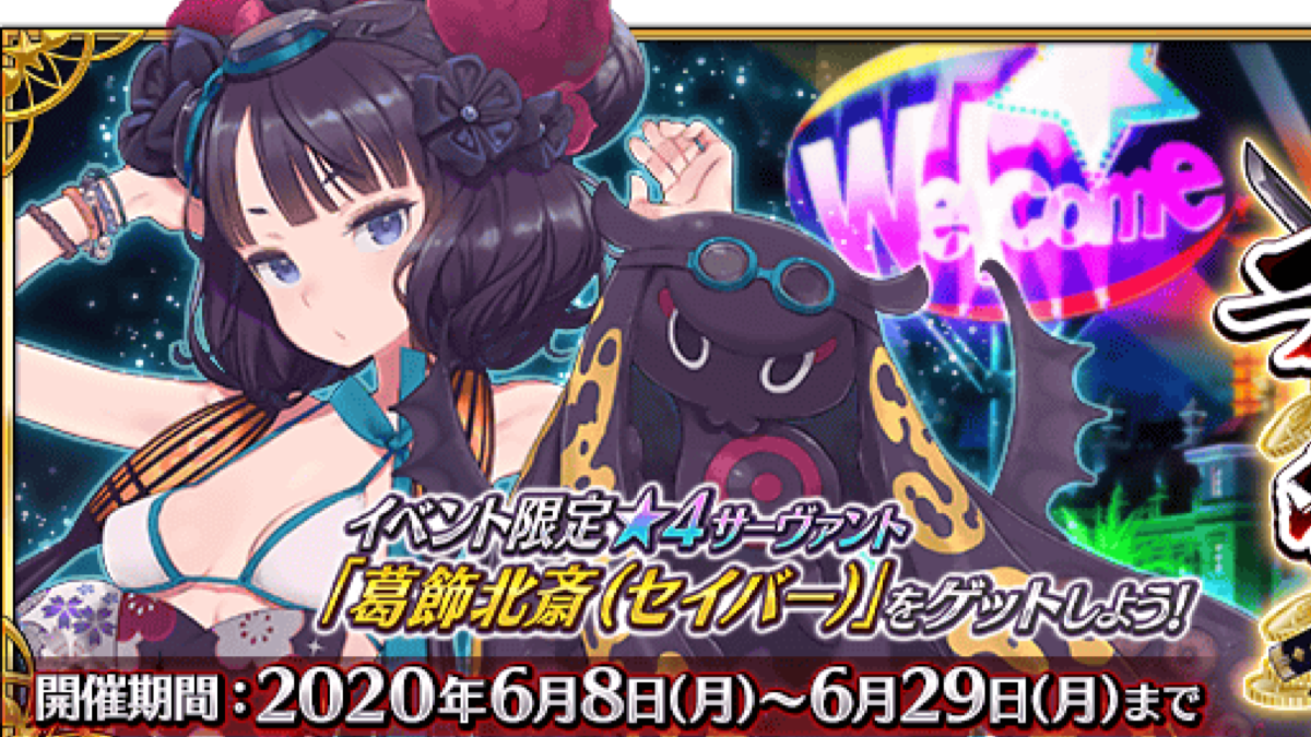 Fgo マーリンが日曜限定で復刻 水着剣豪イベントは今日6 8の18時から開催 Appbank