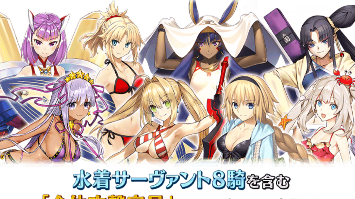 Fgo 水着含む全体宝具サーヴァントがピックアップ 水着ネロやbbも復刻で登場 Appbank