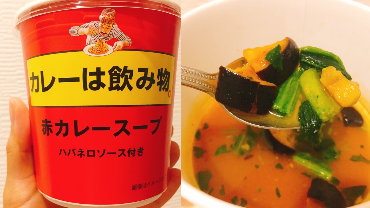 は 飲み物 カレー