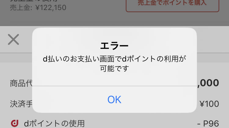 エラー d 払い