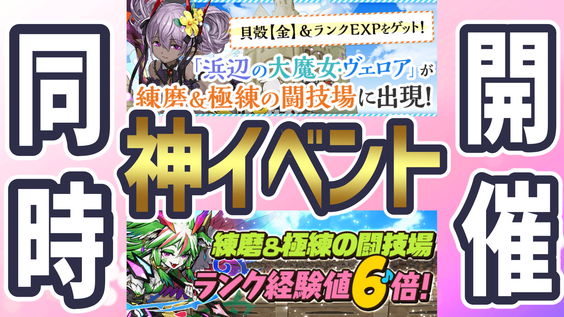 パズドラ 練磨 極練の闘技場のランク経験値が6倍 浜辺の大魔女 ヴェロア 出現で追加報酬をゲット Appbank