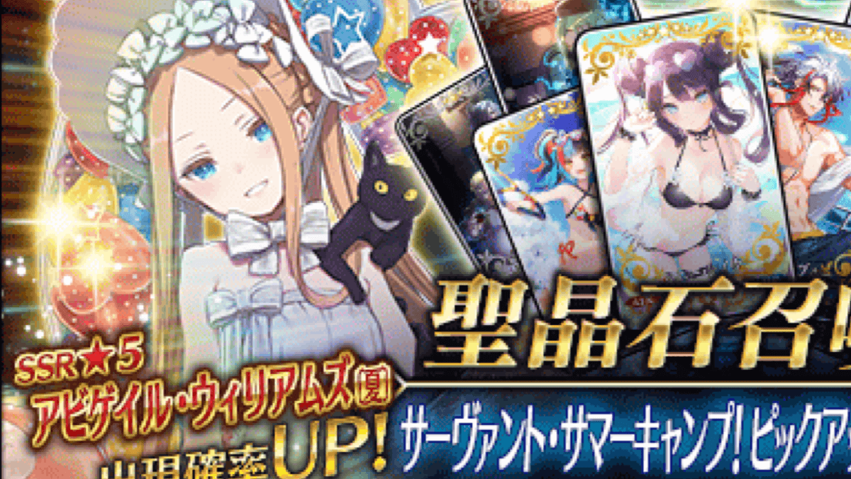 Fgo 水着アビゲイルと巴御前 紫式部が実装 夏ピックアップ2が本日18時より開始 Appbank