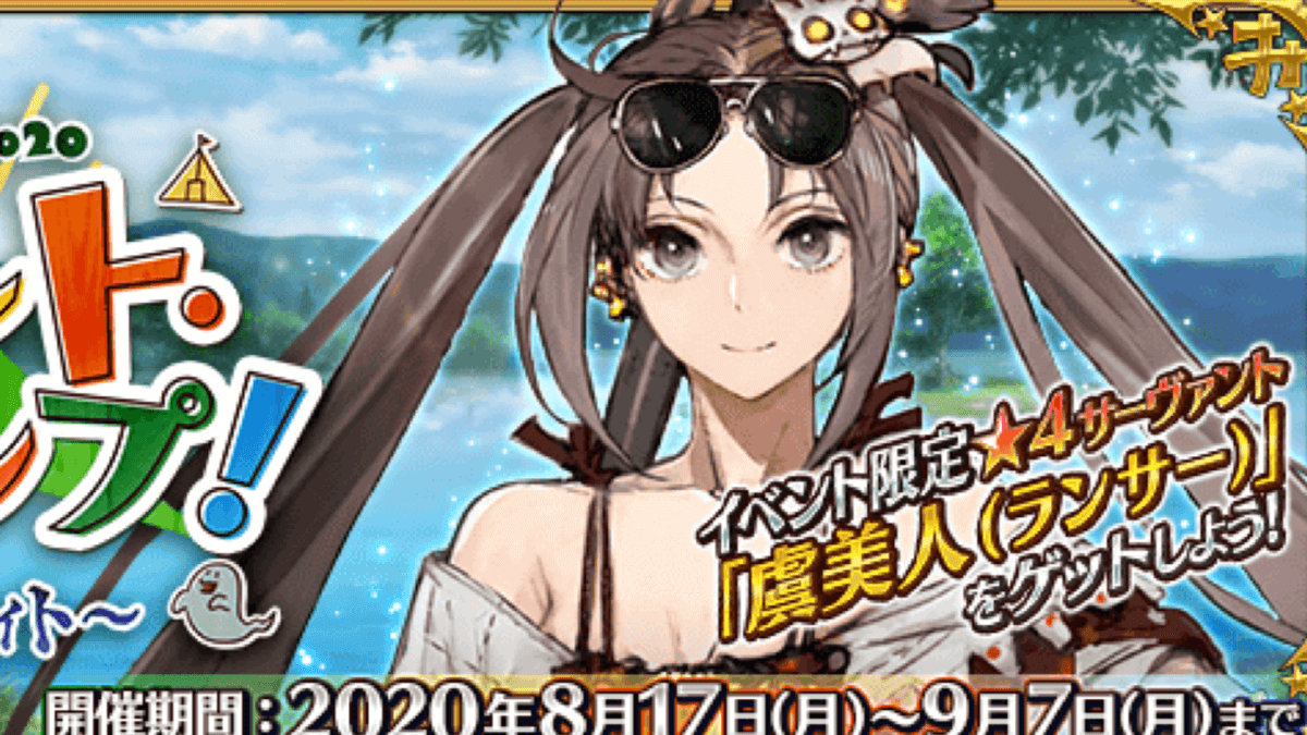 Fgo 配布水着は虞美人 年夏イベント サーヴァント サマーキャンプ 開催決定 Appbank