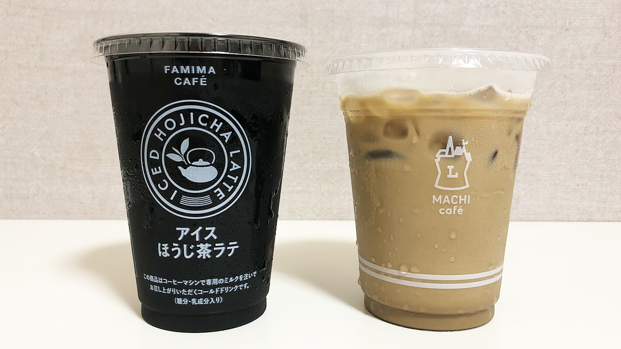 ファミマ ローソンの アイスほうじ茶ラテ 飲み比べ 味やカロリーを比較レビュー Appbank