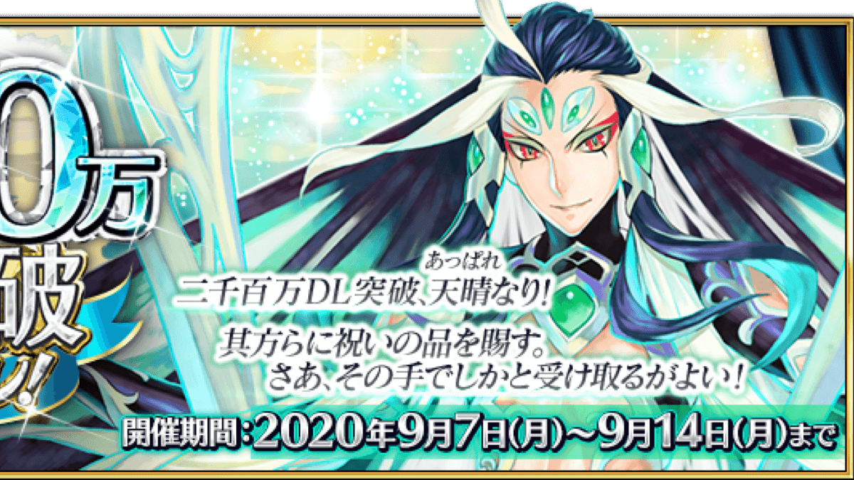 Fgo 72個の聖晶石をゲット 始皇帝puも 2100万dl突破キャンペーン 開始 Appbank