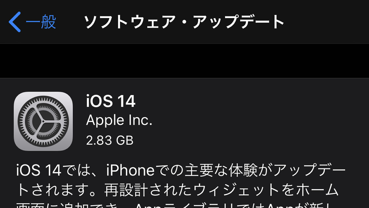 Apple Ios 14 リリース メジャーアップデートで容量2 gb 対応できていないアプリもあるため注意 Appbank